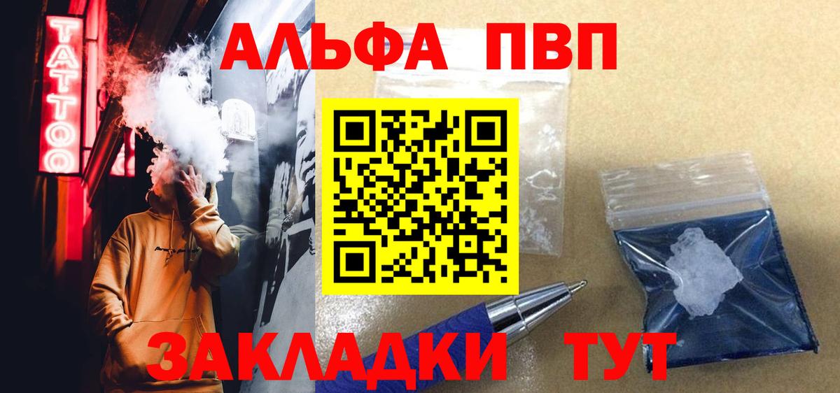 APVP  А ПВП Соль  А ПВП Соль  Вход с VPN  Алексеевка  A-PVP кристаллы 