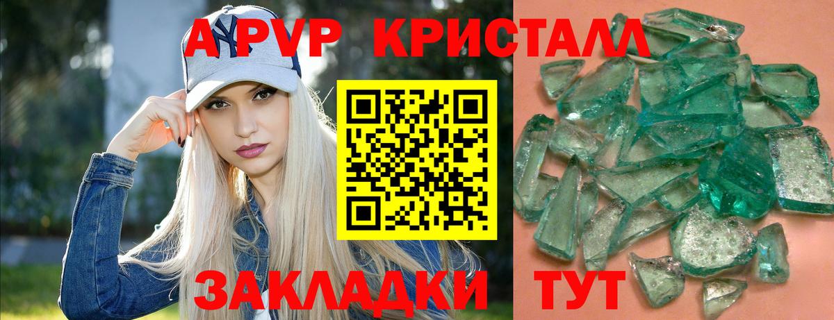 APVP Crystall Алексеевка