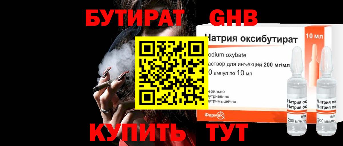 БУТИРАТ GHB Алексеевка