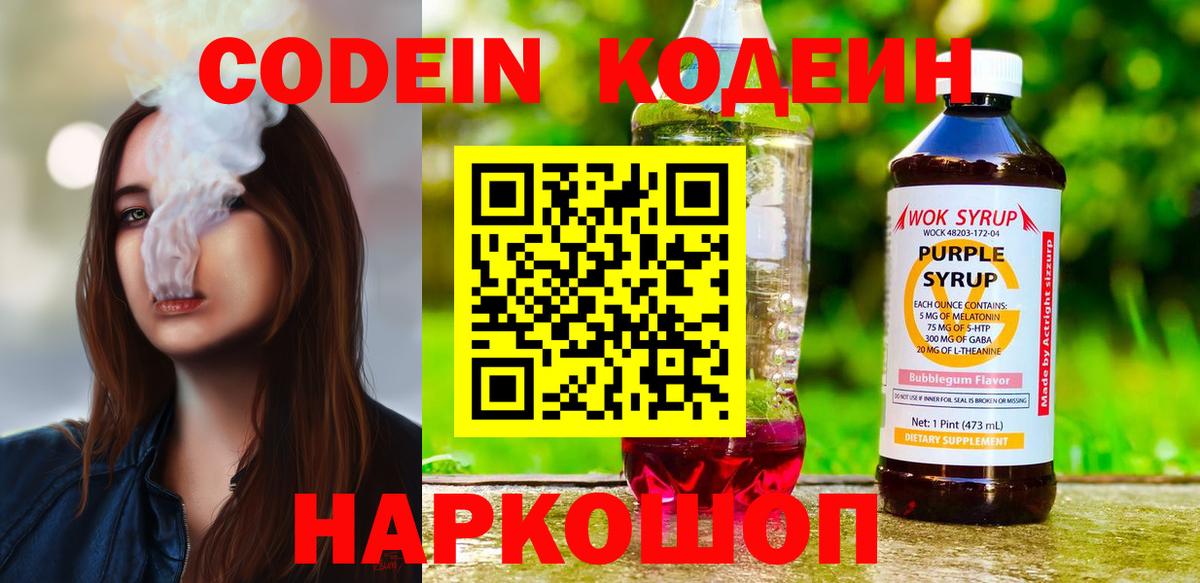 Codein Purple Drank Алексеевка